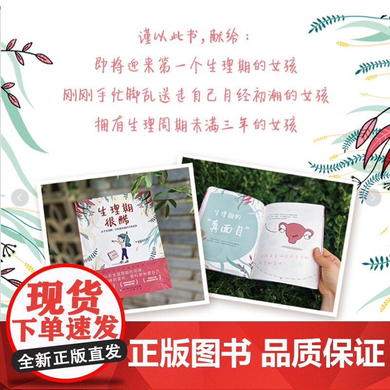 生理期很酷 青春期女孩必备生理周期全书 生理知识科普 北京科学技术高清大图
