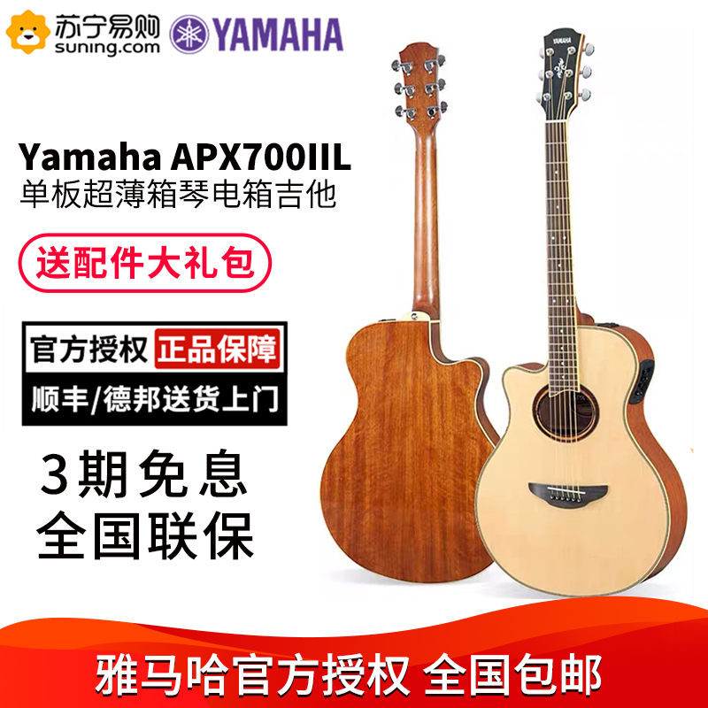 YAMAHA/雅马哈电箱CPX600II/CPX700II民谣APX600/CPX600木吉他全能40英寸 云杉木面单