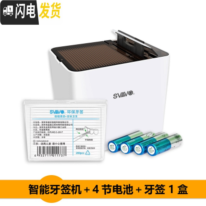 三维工匠自动感应智能牙签盒纸巾收纳盒组合办公纸巾盒多功能家用客厅 单短牙签机+4节电池+1盒牙签