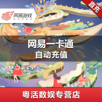 网易一卡通150元（倩女幽魂/逆水寒/大话西游/天下3/大唐无双/精灵传说） 网易游戏通用点券 自动充值