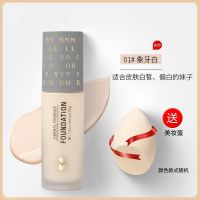 MLYD粉底液控油遮瑕不卡粉干皮持久不脱妆隔离保湿补水bb霜学生女 麷[白色肌肤优选]象牙白O1号色*1