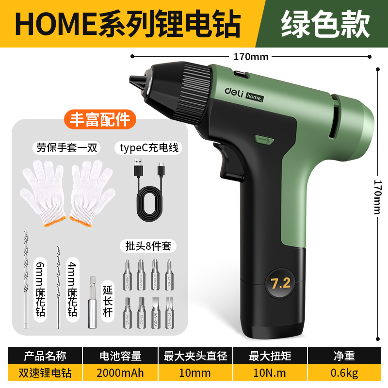 得力手电钻双速锂电钻冲击钻手枪电转小型家用家具打孔电动工具 绿色