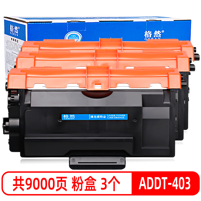 格然 震旦ADDT-403粉盒 适用AURORA墨盒AD400MNF碳粉盒AD500PN墨粉盒ADDU-400硒鼓架 ADDT-403粉盒3个