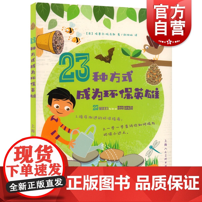 小小艺术家 23种方式成为环保英雄 少儿手工教程 零基础学手工 废物利用旧物改造 手工爱好者入门书籍 上海人民美术出版社高清大图