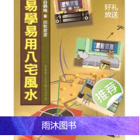 白鹤鸣_易学易用八宅风白