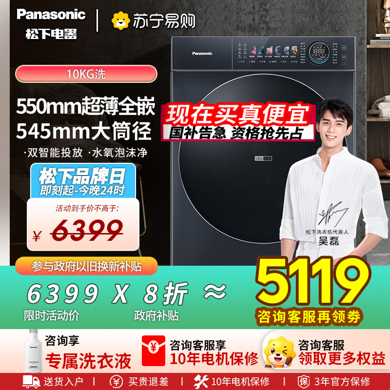 松下(Panasonic)[吴磊同款]滚筒洗衣机全自动 505超薄全嵌小薄荷S5 10公斤 545mm超大筒径 M2F1