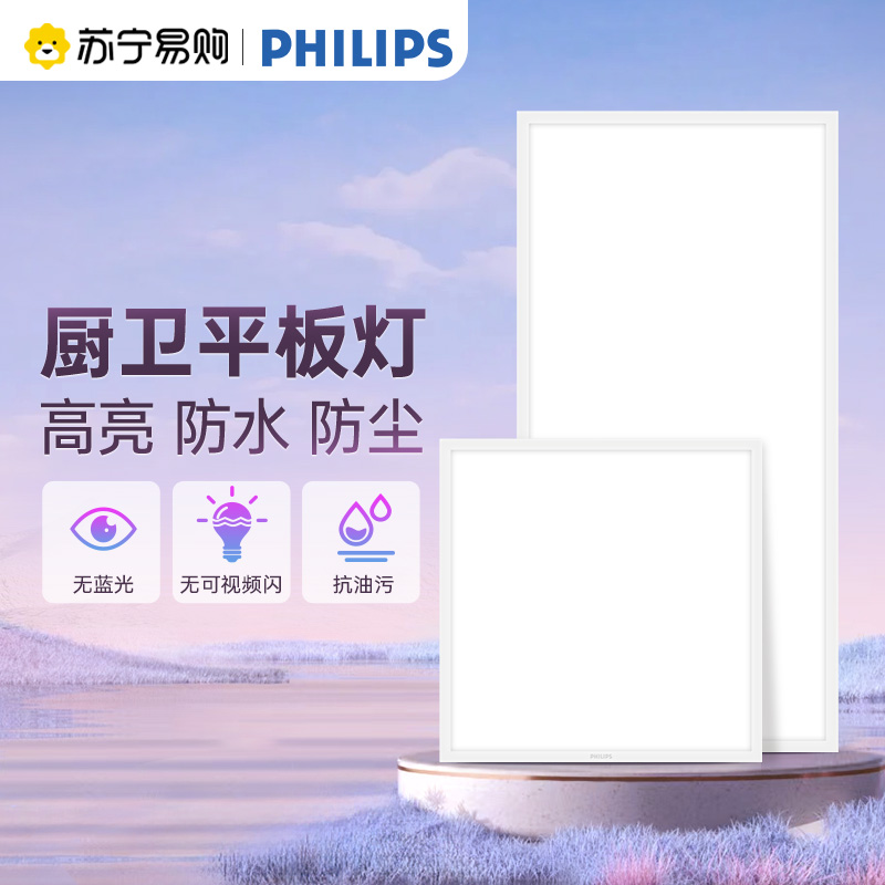 【飞利浦1140】集成吊顶 洁恺三代高清大图