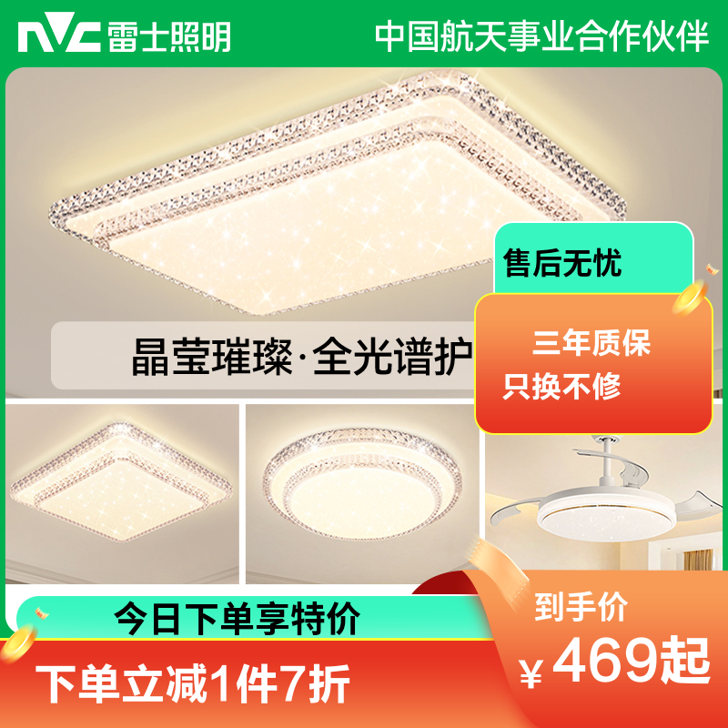 雷士照明led吸顶灯米家卧室灯时尚灯具简约现代轻奢仿水晶客厅灯 B6【全光谱】3室2厅+RA97显+带风扇