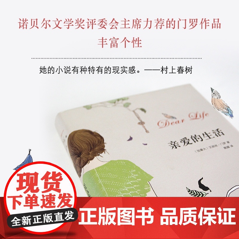 亲爱的生活 艾丽丝门罗作品 2013诺贝尔文学奖得主 一部丰富 的集大成之作 外国文学 文化哲学 亲爱的生活书籍高清大图