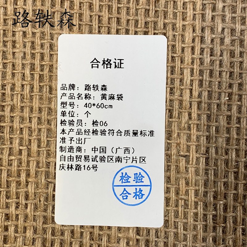路轶森 黄麻袋 40*60cm 个高清大图
