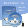 中孚安全 标签管理系统（国产化版）