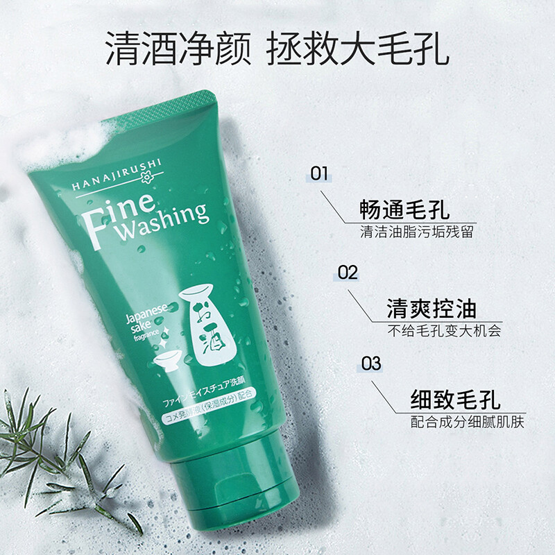 花印(HANAJIRUSHI) 清酒洁面乳120g高清大图