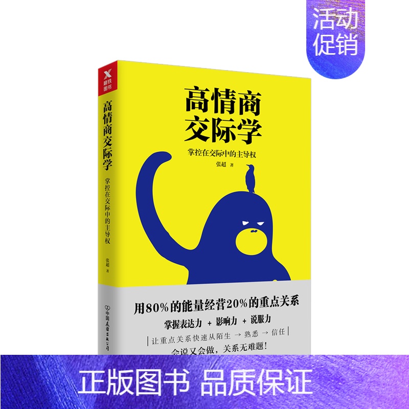[正版]高情商交际学高清大图