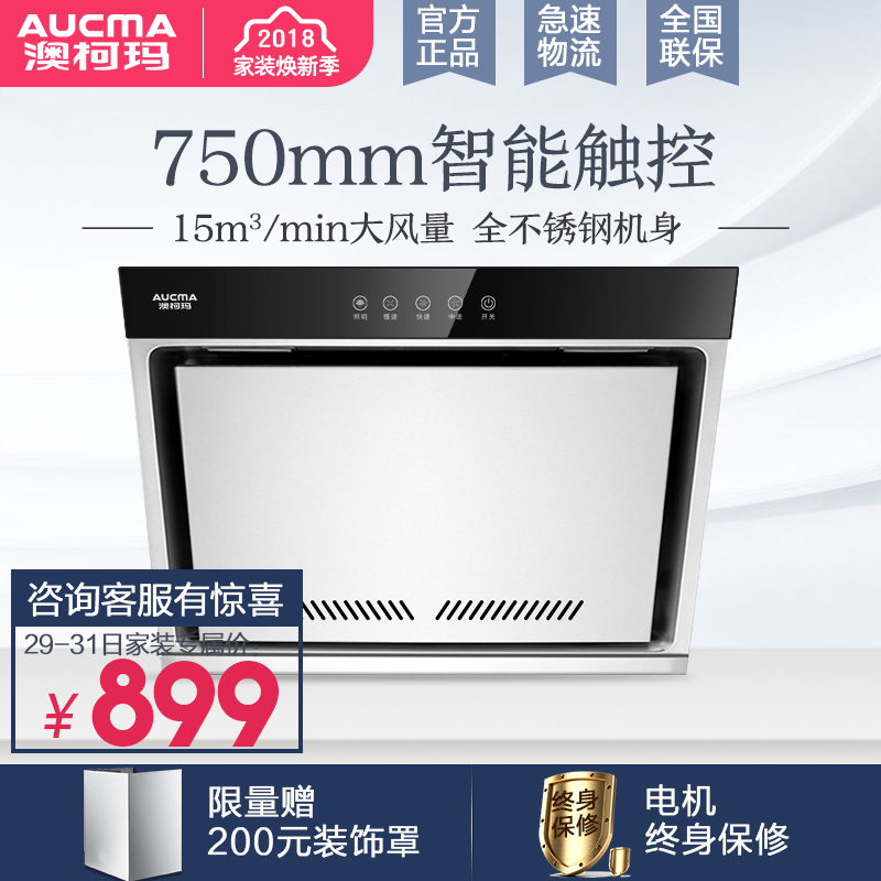 澳柯玛(AUCMA)侧吸式触控式抽油烟机268J501D 15立方