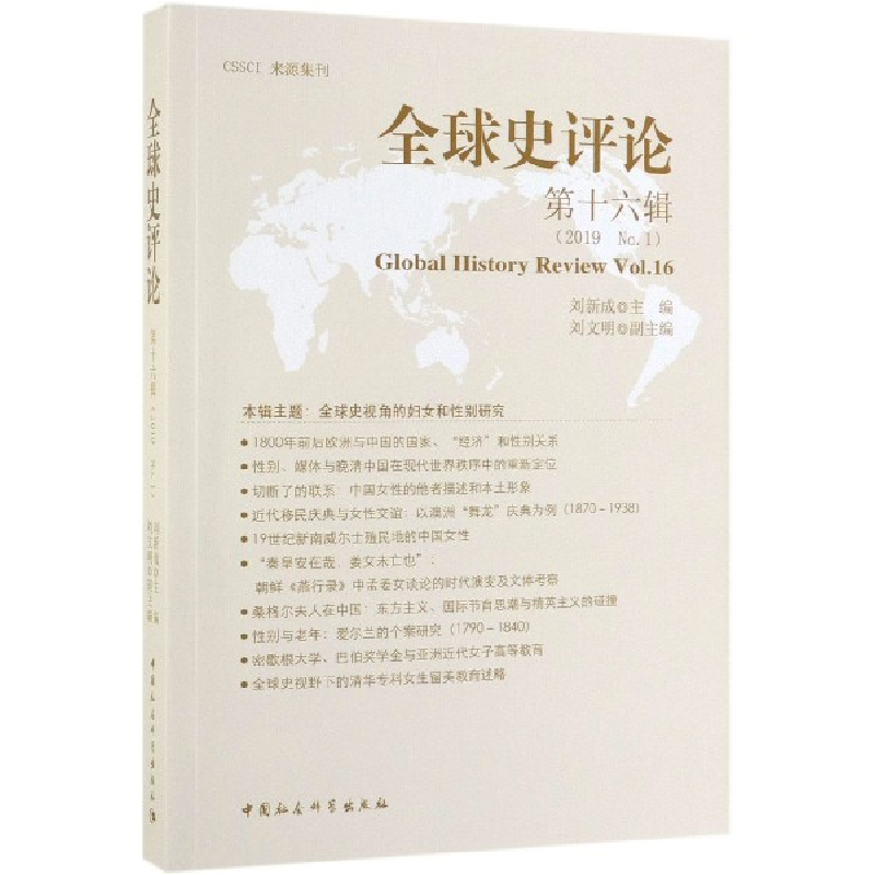 音像全球史评论(6辑)刘新成