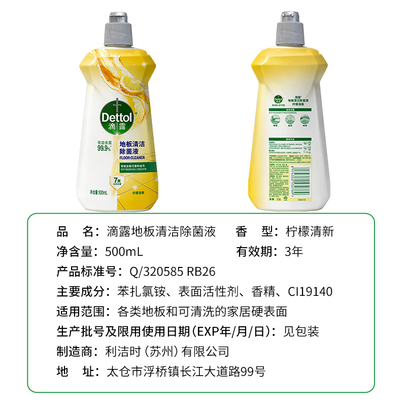 滴露地板清洁除菌剂500ml柠檬味瓷砖木地板拖地清洁液扫地机器人高清大图