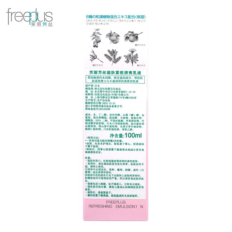 芙丽芳丝(freeplus)保湿修护柔润乳液100ml