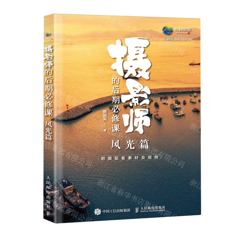 [N]摄影师的后期必修课(风光篇)/大扬影像系列丛书-9787115634986高清大图