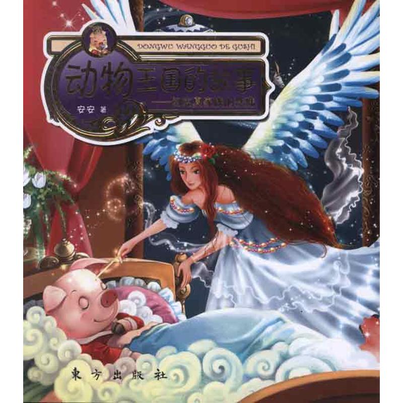 [M]动物王国的故事:约克夏家族的珠珠(漫画版)-9787506044332高清大图