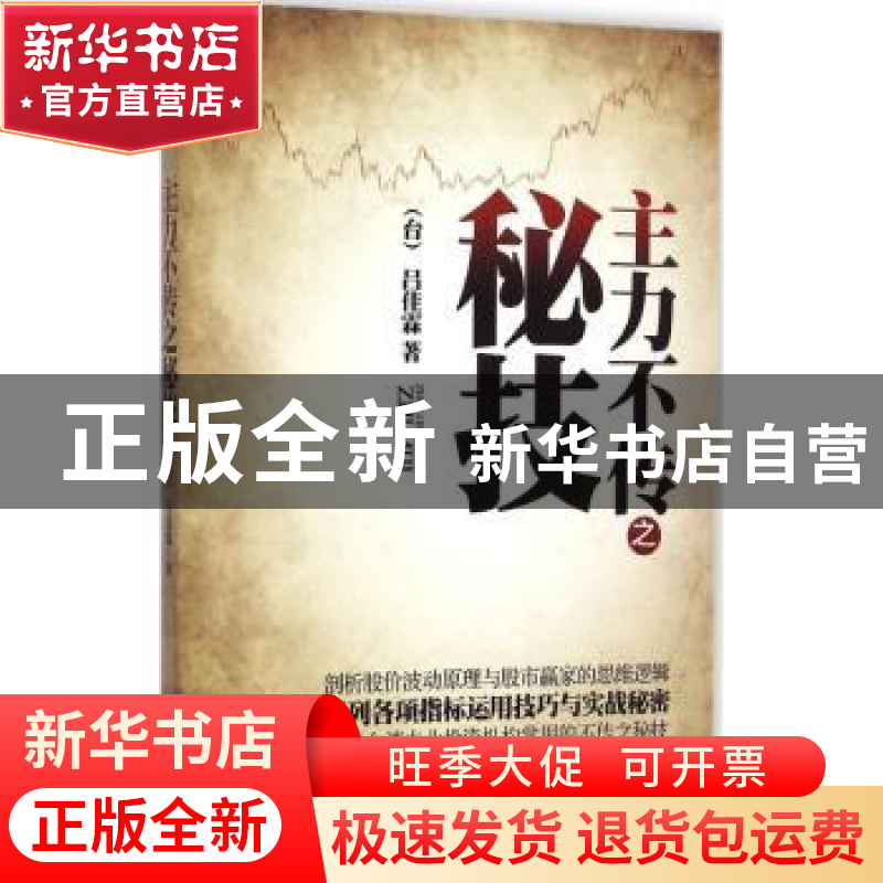 正版 主力不传之秘技 吕佳霖著 地震出版社 9787502844929 书籍高清大图