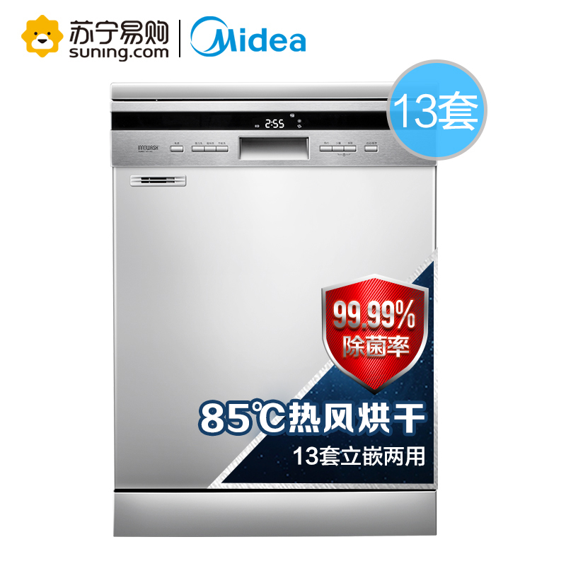 美的(Midea)13套洗碗机 D7 热风烘干立式嵌入式两用自动 洗烘一体 高温消毒 家用智能洗碗机