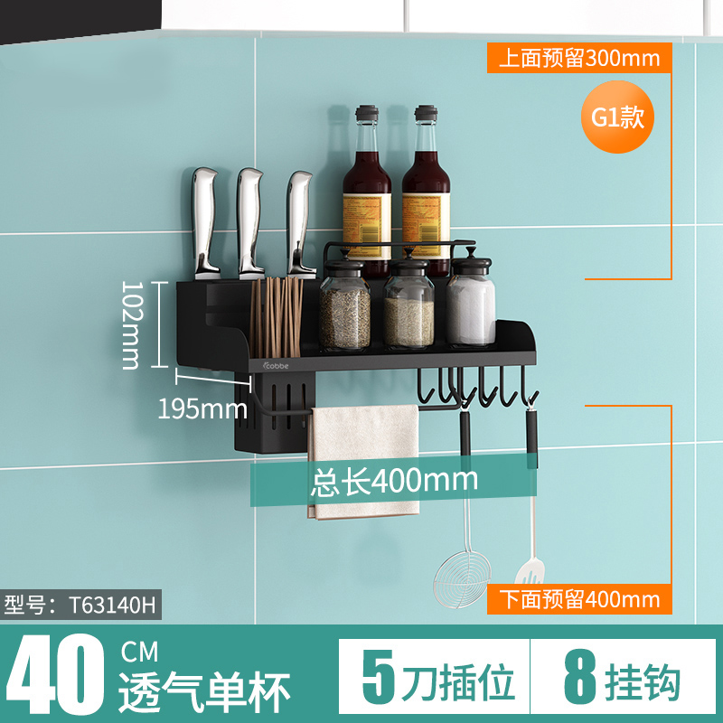 厨房置物架免打孔壁挂收纳五金刀架用品调味料304不锈钢挂件收纳层架三维工匠 G1黑色烤漆40cm单方筷筒【官】