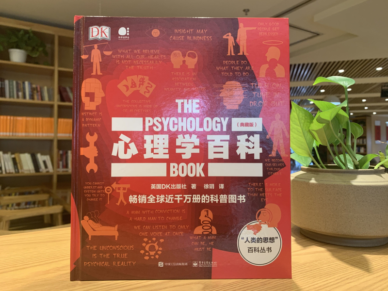 [正版] DK心理学百科典藏版 心理学百科书 心理学家思想成就解读人类文明史上心理学经典思想人格心理学认知心理学心理学高清大图