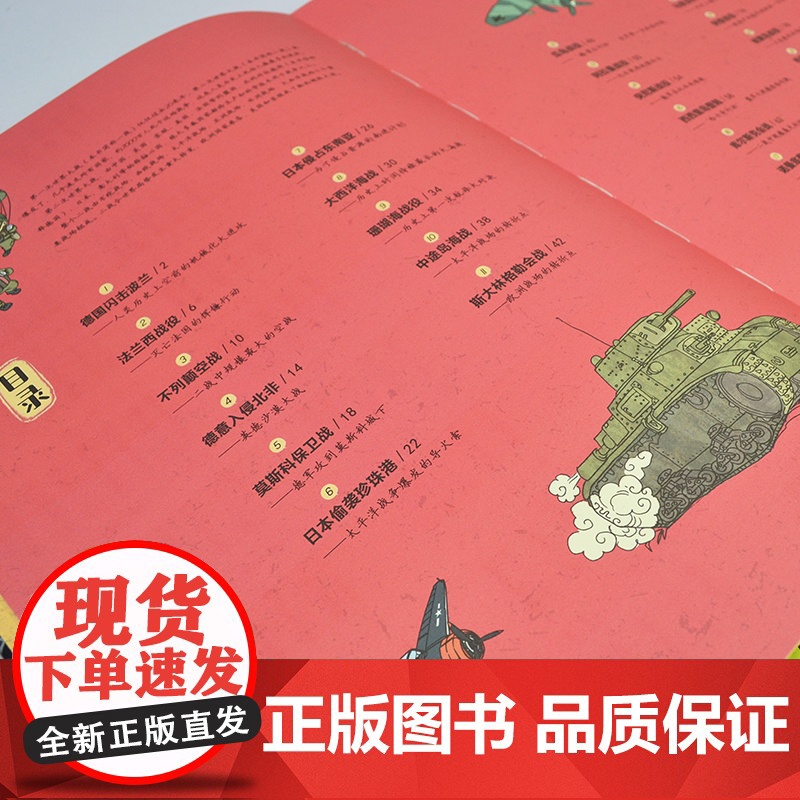 二战 手绘地图上的经典战役第二次世界大战战史全史正版书籍儿童历史科普百科 6-10岁小学生课外阅读漫画科普类绘本小学四五高清大图