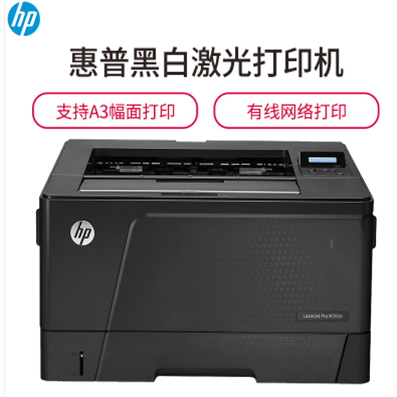 惠普(HP) 打印机 701n A3黑白激光打印机