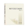 刑法中生命处分与利益