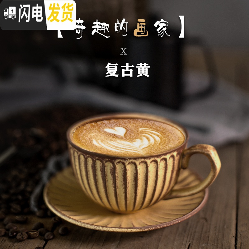 三维工匠复古咖啡杯碟套装手工日式拉花杯欧式小粗陶瓷手冲咖啡杯送勺 奇趣的画家x【复古黄】收藏店铺送勺咖啡器具