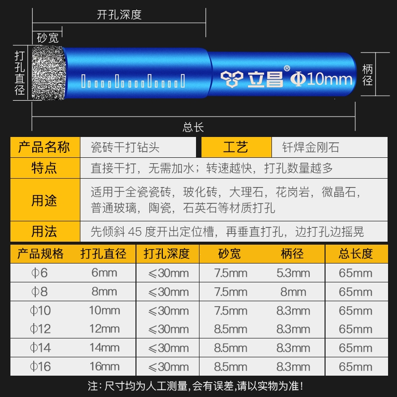 立昌瓷砖钻头干打开孔器6mm大理石玻化砖全瓷瓷砖专用打孔玻璃钻头