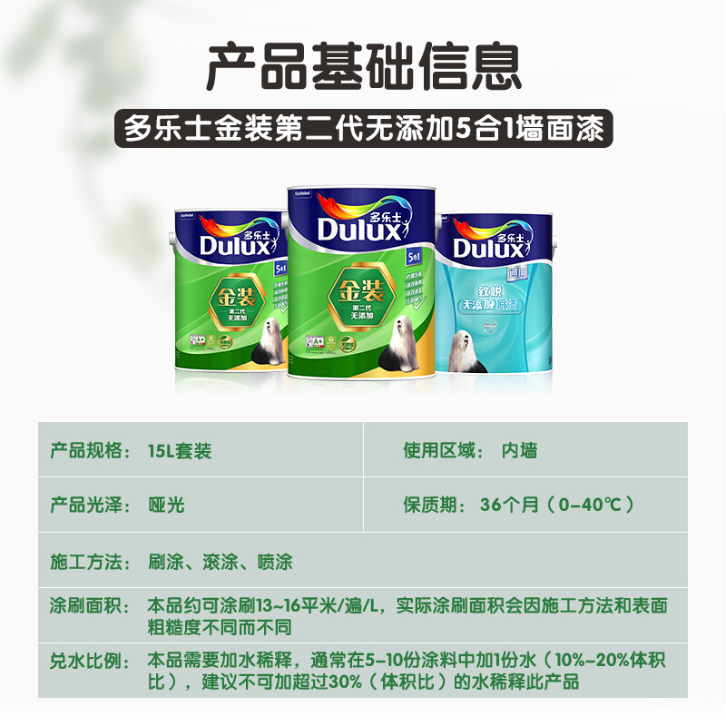 多乐士(Dulux)官方旗舰店金装第二代五合一无添加内墙面漆乳胶漆油漆涂料A8154+A749 15L套装