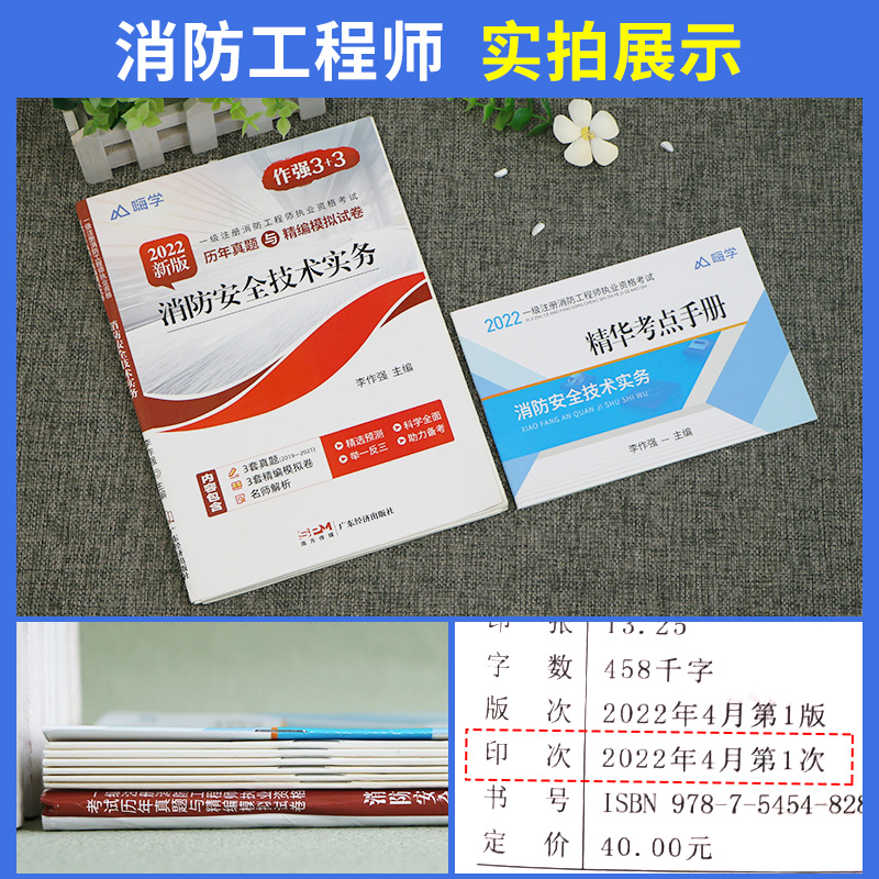 [友一个正版]消防技术实务2022年新版一级注册消防工程师考试真题库押题试卷注册消防师历年习题密卷模拟一级二级证搭教材高清大图
