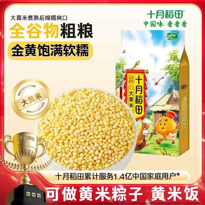 十月稻田 大黄米 2斤 黍米黄黏米粽子米 低脂粗粮杂粮 粘豆包原料 高蛋白