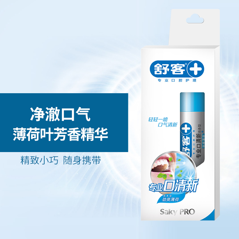 舒客(Saky)专业口清新商务型(劲爽薄荷)口喷 18毫升