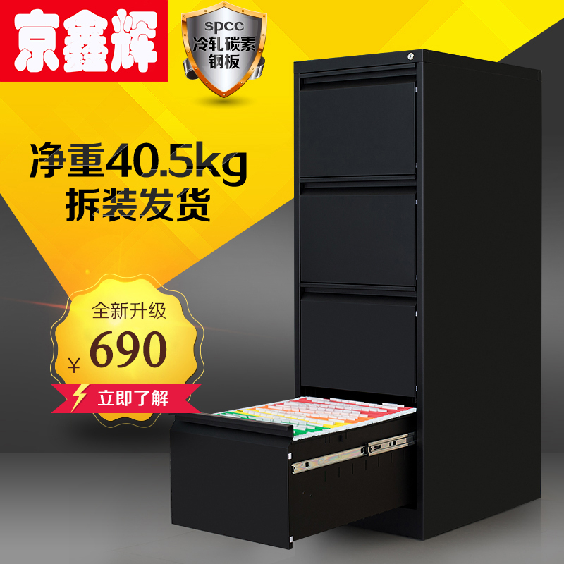 京鑫辉办公柜子文件柜档案资料柜铁皮柜抽屉柜储物柜卡箱挂快捞柜