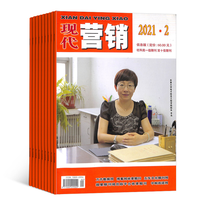 [正版]现代营销信息版杂志 2024年8月起订 1年共12期 杂志铺 投资营销企业管理 财务金融网络商务营销探秘科学高清大图