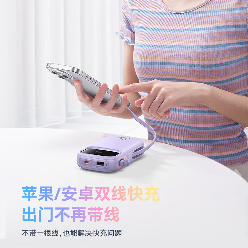 倍思 自带双线充电宝20000毫安时支持22.5W超级快充Q电便携手提移动电源试用华为苹果小米手机紫色2791