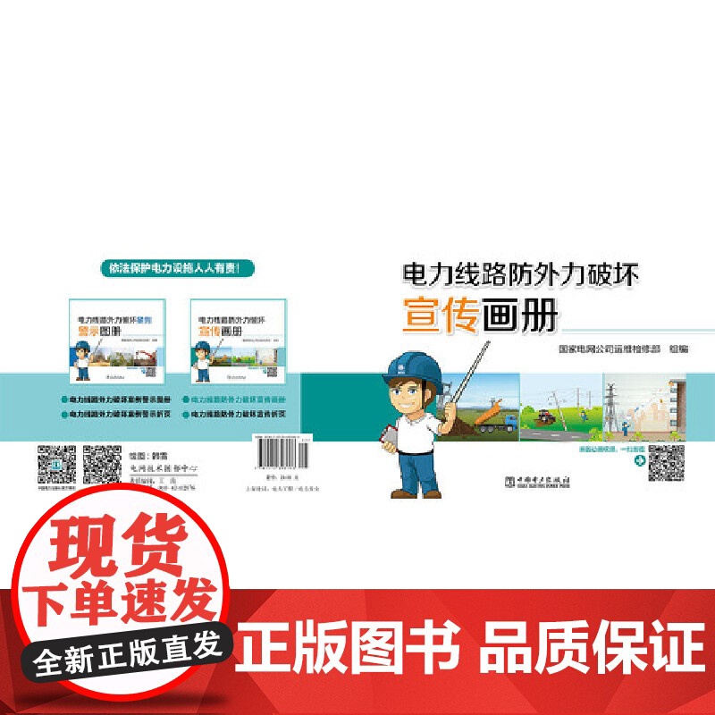 电力线路防外力破坏宣传画册高清大图