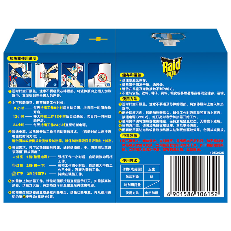 雷达 电热蚊香液 驱蚊液 灭蚊 驱蚊 防蚊 智能加热器+34毫升x1瓶68晚 无香型【新老包装随机发货】高清大图