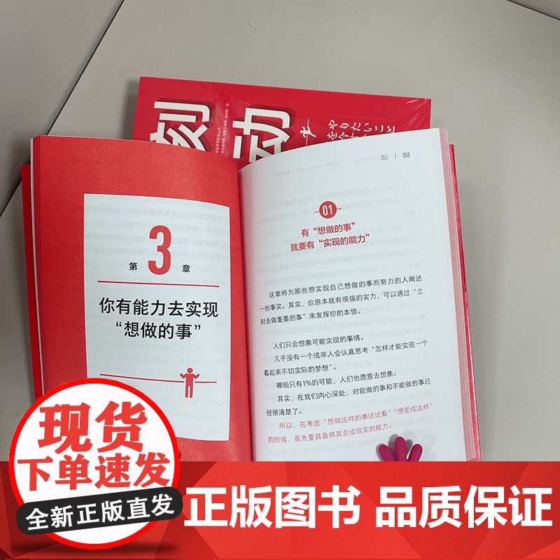 社科-立刻行动:让自己优秀的习惯 自我实现 自我提升 好习惯 习惯改变命运 好习惯塑造优秀的你 人气作家有川真由美新作书高清大图