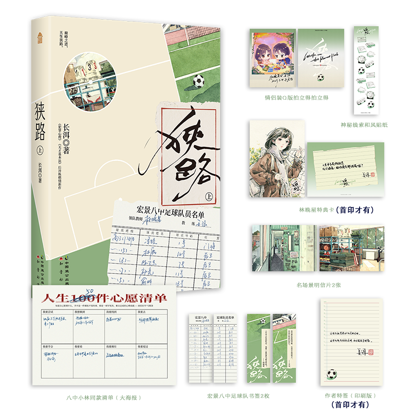 [正版]首刷印特天宇图书赠品狭路 上册 长洱 青春文学竞技体育励志校园爱情言情小说书籍犯罪心理天才基本法作者1高清大图