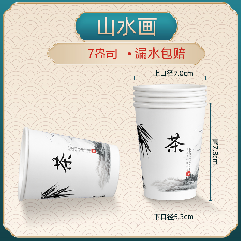 一次性杯子纸杯1000只装整箱加厚家用口杯商务可免费定制lo子o 加厚山水画7盎司210ml