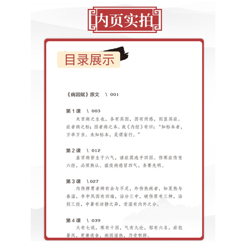 [正版]病因赋 白话讲记 曾培杰 陈创涛 著 中医古籍白话普及系列 中医 夫百病之生也 各有其因 中国科学技术出版社