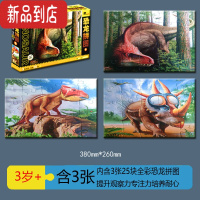 真智力儿童恐龙拼图34-5岁幼儿园宝宝早教益智玩具男孩女孩智力开发平图 恐龙拼图1-[共3张每张25片]