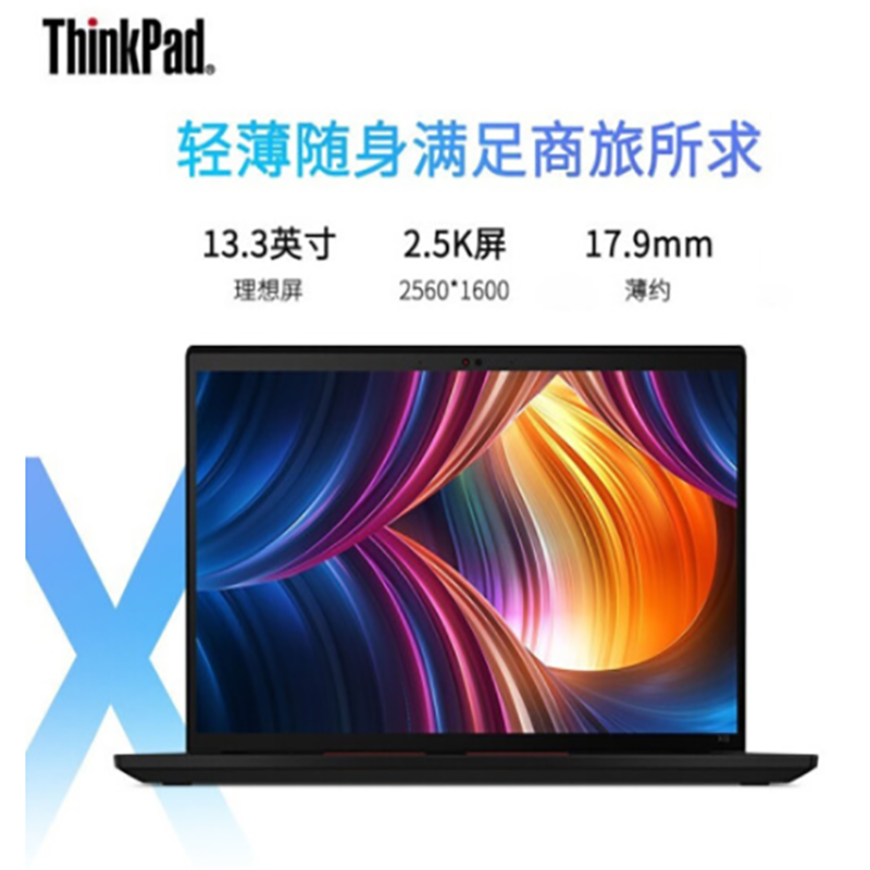 联想(Lenovo) ThinkPad X13 2021(6ECD)英特尔Evo平台 13.3英寸轻薄笔记本电脑4G版