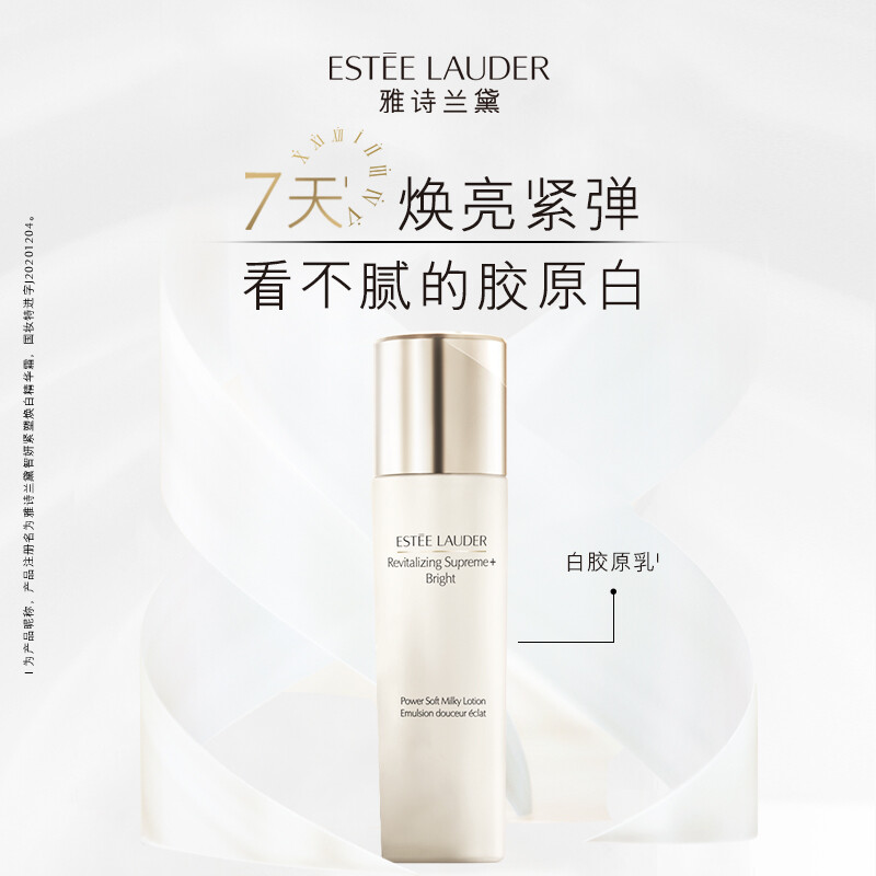 雅诗兰黛智妍白胶原乳液100ml紧致提亮美白护肤品高清大图