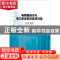 正版 电网新技术与电力系统的效能及安全 姜冬主编 中国水利水电