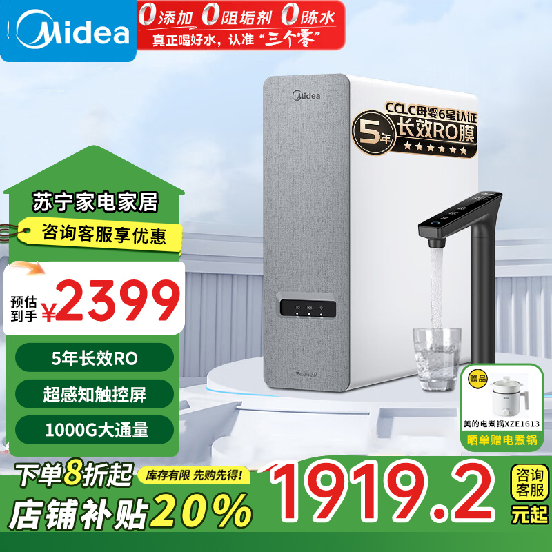 美的(Midea)净水器家用净水机白泽1000Gpro5年RO反渗透厨下式净水器厨房过滤器直饮机触控屏2.72L/分补贴